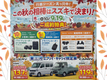 大商談会開催中！！